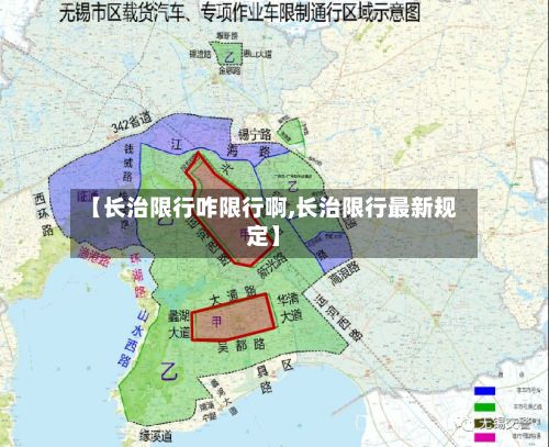 【长治限行咋限行啊,长治限行最新规定】-第2张图片