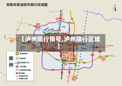 【泸州限行限号,泸州限行区域】