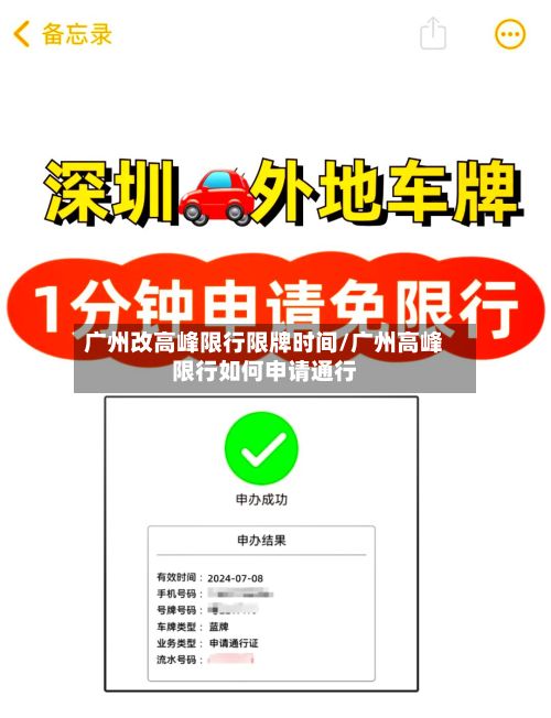 广州改高峰限行限牌时间/广州高峰限行如何申请通行-第3张图片