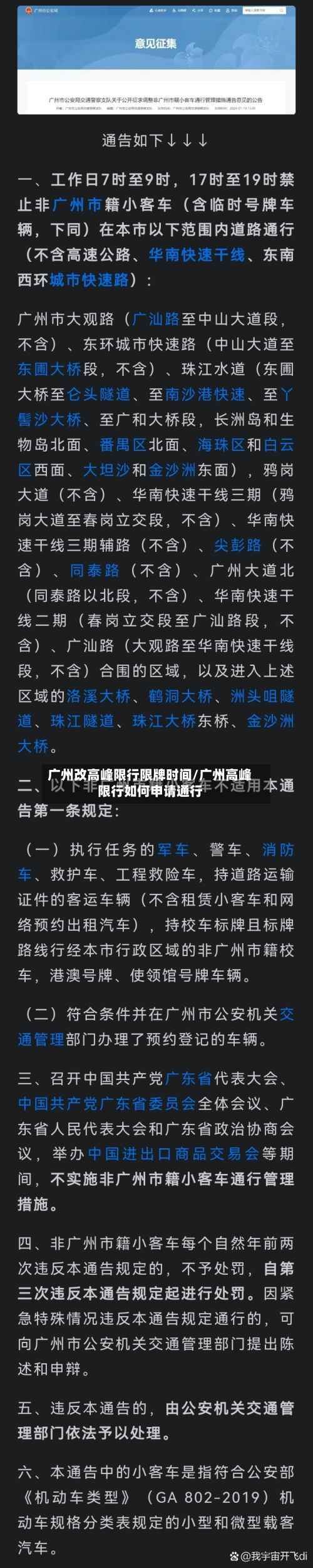 广州改高峰限行限牌时间/广州高峰限行如何申请通行