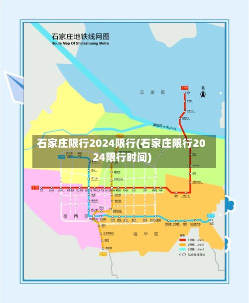 石家庄限行2024限行(石家庄限行2024限行时间)-第3张图片