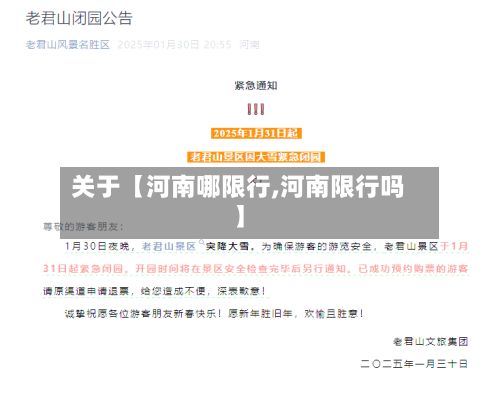 关于【河南哪限行,河南限行吗】