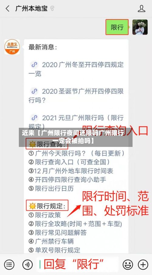 近来【广州限行夜间还限吗广州限行一定会被拍吗】