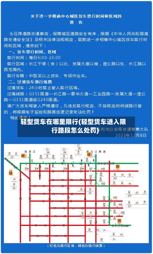 轻型货车在哪里限行(轻型货车进入限行路段怎么处罚)