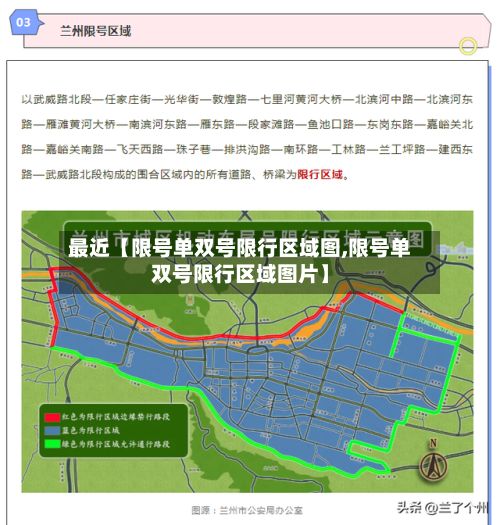 最近【限号单双号限行区域图,限号单双号限行区域图片】-第3张图片