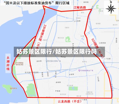 姑苏景区限行/姑苏景区限行吗