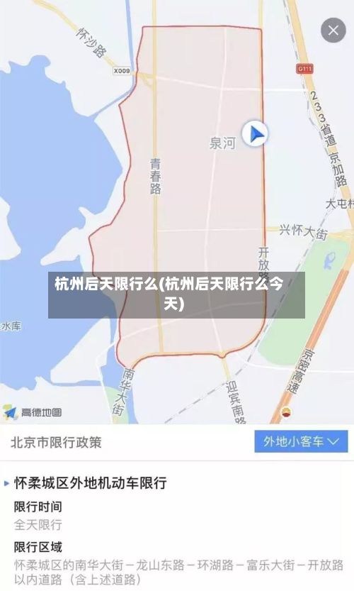 杭州后天限行么(杭州后天限行么今天)-第3张图片