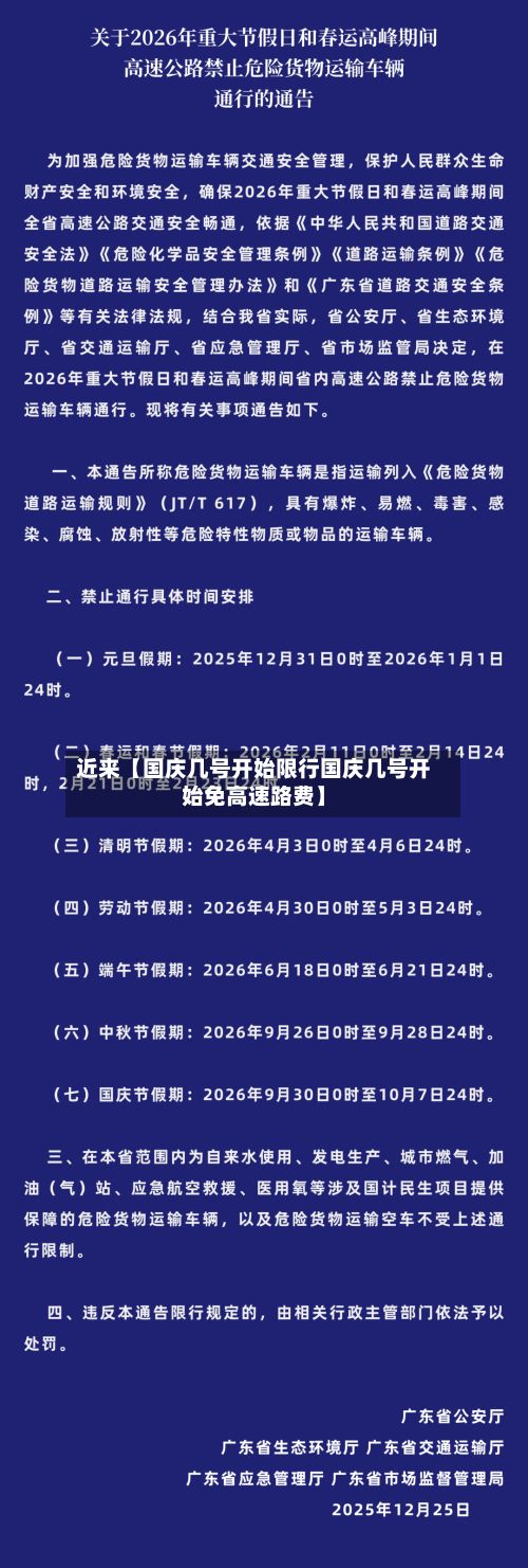 近来【国庆几号开始限行国庆几号开始免高速路费】-第2张图片