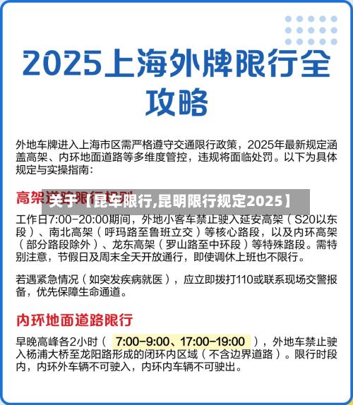 关于【昆车限行,昆明限行规定2025】