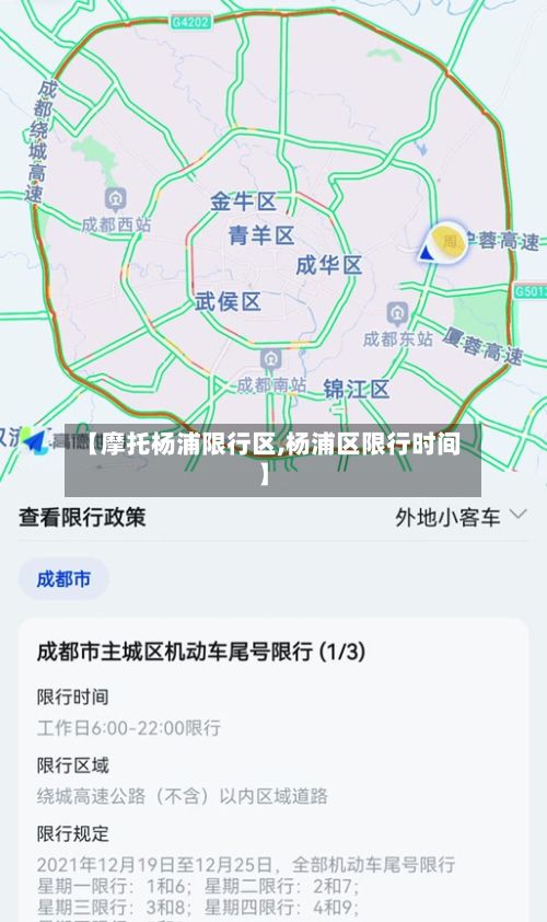 【摩托杨浦限行区,杨浦区限行时间】