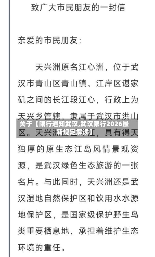 关于【限行通知武汉,武汉限行2026最新规定解读】-第3张图片