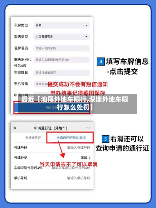最近【汕尾外地车限行,深圳外地车限行怎么处罚】-第2张图片