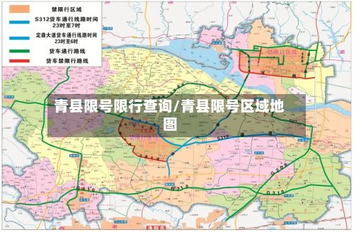 青县限号限行查询/青县限号区域地图-第2张图片