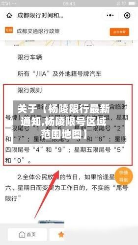 关于【杨陵限行最新通知,杨陵限号区域范围地图】-第2张图片