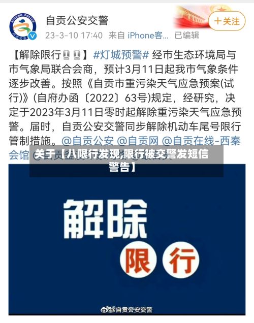 关于【八限行发现,限行被交警发短信警告】-第2张图片