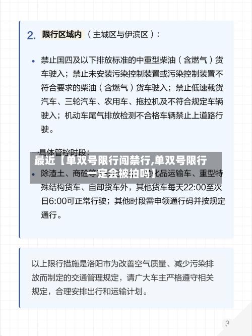 最近【单双号限行闯禁行,单双号限行一定会被拍吗】