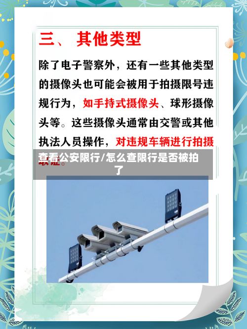查看公安限行/怎么查限行是否被拍了