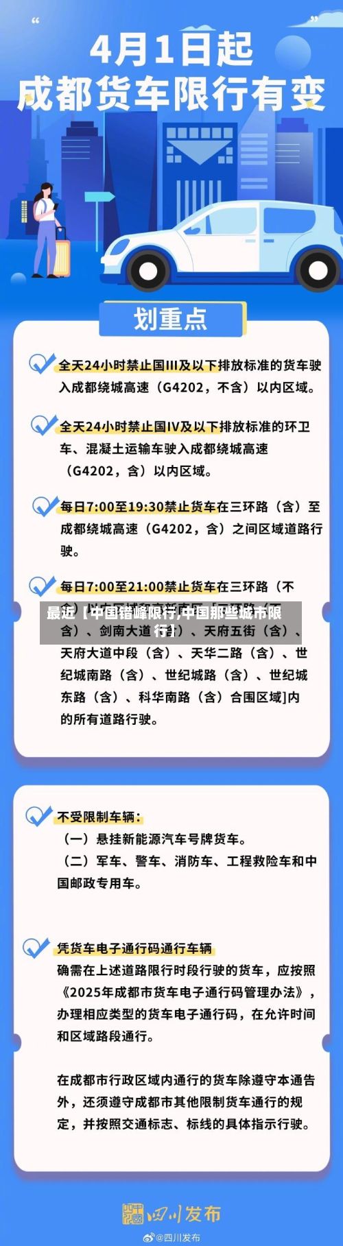 最近【中国错峰限行,中国那些城市限行】-第2张图片