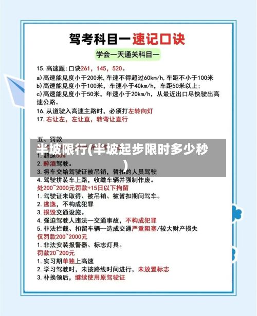 半坡限行(半坡起步限时多少秒)