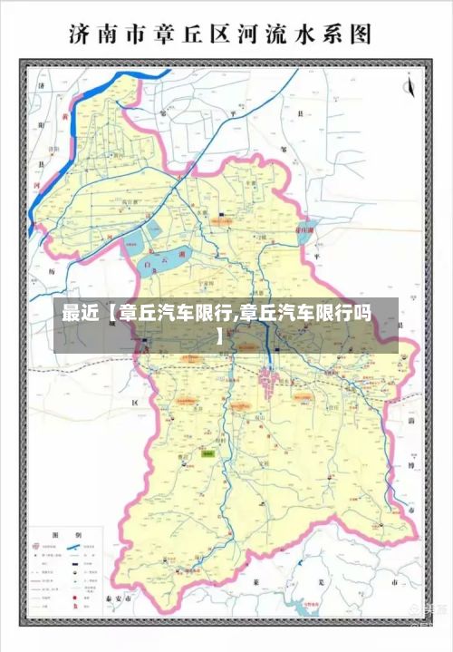 最近【章丘汽车限行,章丘汽车限行吗】-第3张图片