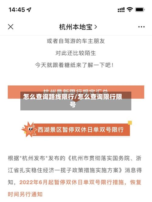 怎么查询路线限行/怎么查询限行限号