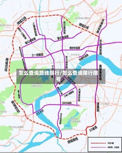 怎么查询路线限行/怎么查询限行限号-第3张图片