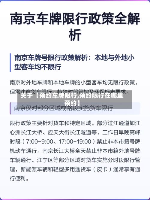 关于【预约车牌限行,预约限行在哪里预约】