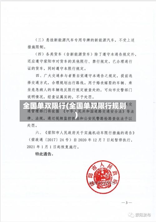全国单双限行(全国单双限行规则)
