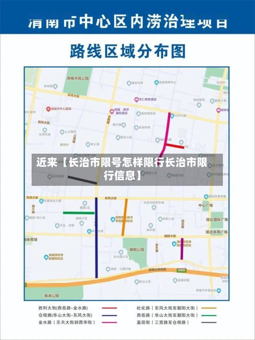 近来【长治市限号怎样限行长治市限行信息】