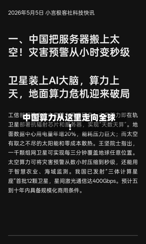 中国算力从这里走向全球!-第3张图片