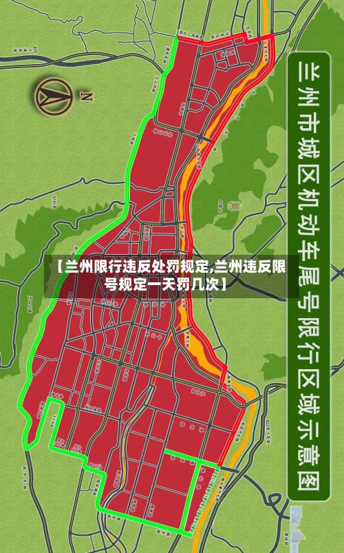 【兰州限行违反处罚规定,兰州违反限号规定一天罚几次】