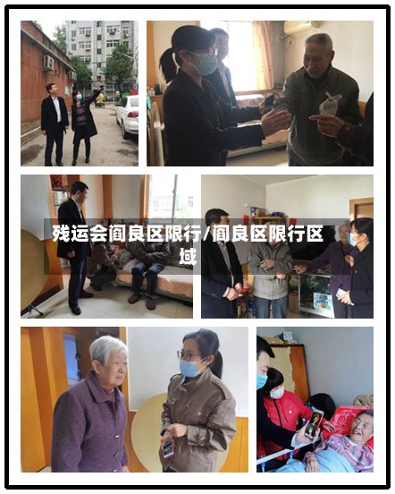 残运会阎良区限行/阎良区限行区域-第3张图片