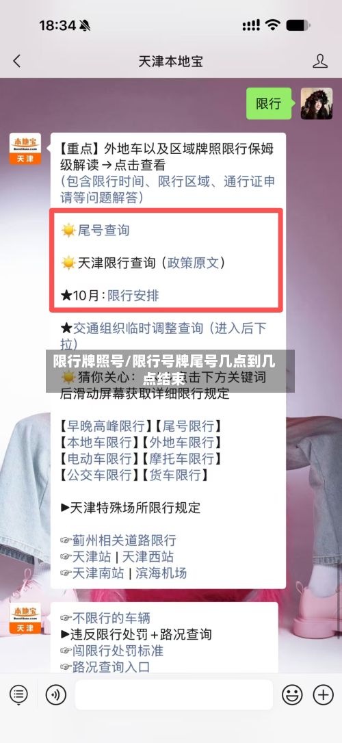 限行牌照号/限行号牌尾号几点到几点结束