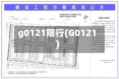 g0121限行(G0121)