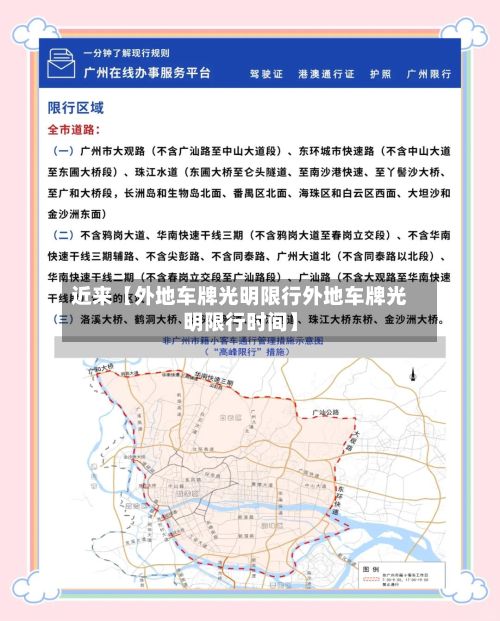 近来【外地车牌光明限行外地车牌光明限行时间】-第2张图片