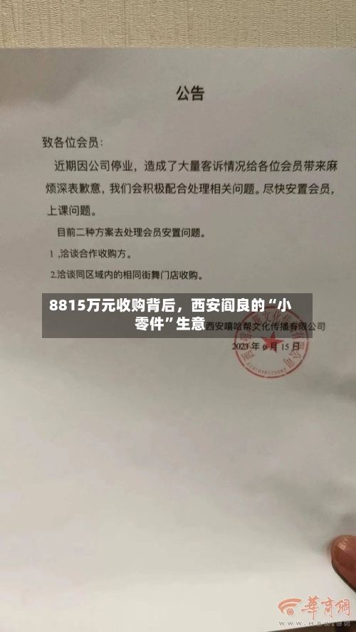 8815万元收购背后，西安阎良的“小零件	”生意-第2张图片