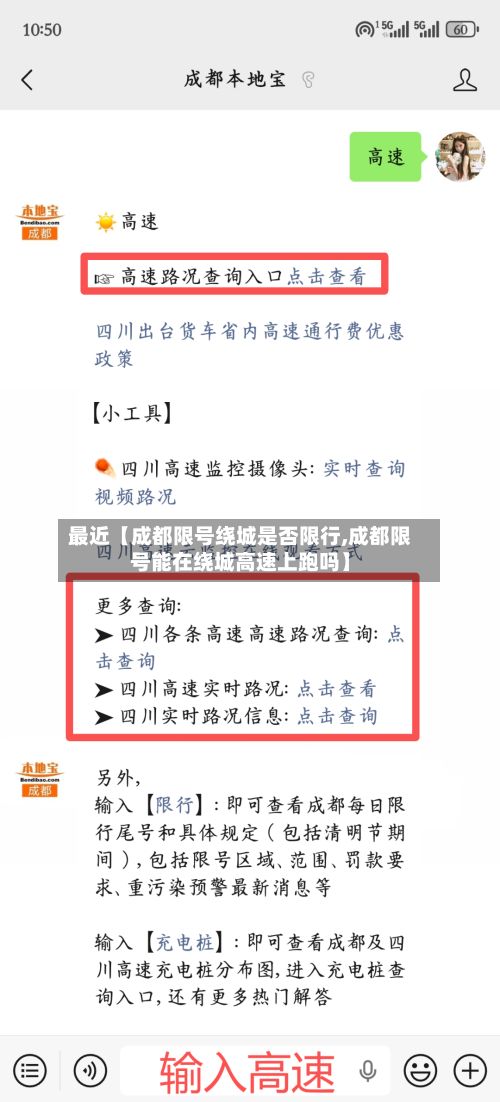 最近【成都限号绕城是否限行,成都限号能在绕城高速上跑吗】