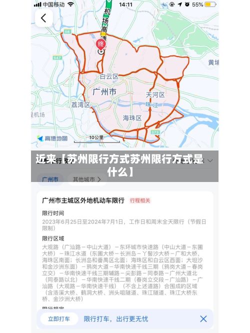 近来【苏州限行方式苏州限行方式是什么】-第3张图片