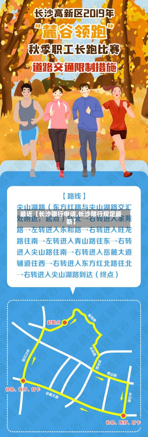 最近【长沙限行申请,长沙限行规定最新】-第3张图片