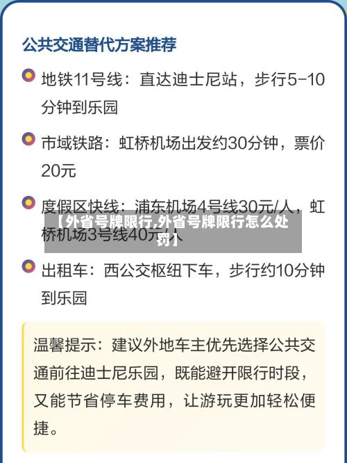 【外省号牌限行,外省号牌限行怎么处罚】