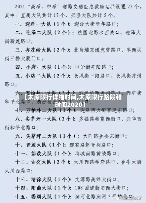 【太原限行详细时间,太原限行路段和时间2020】