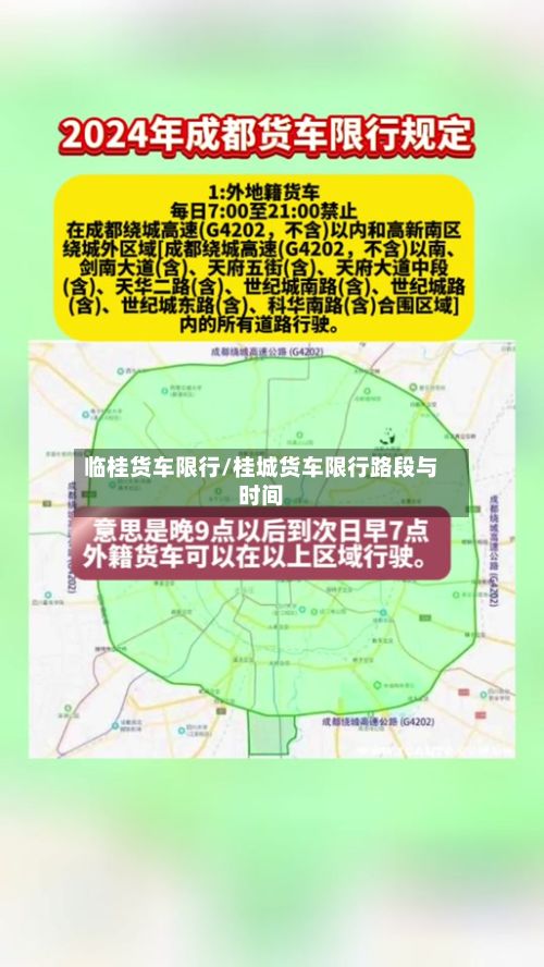 临桂货车限行/桂城货车限行路段与时间
