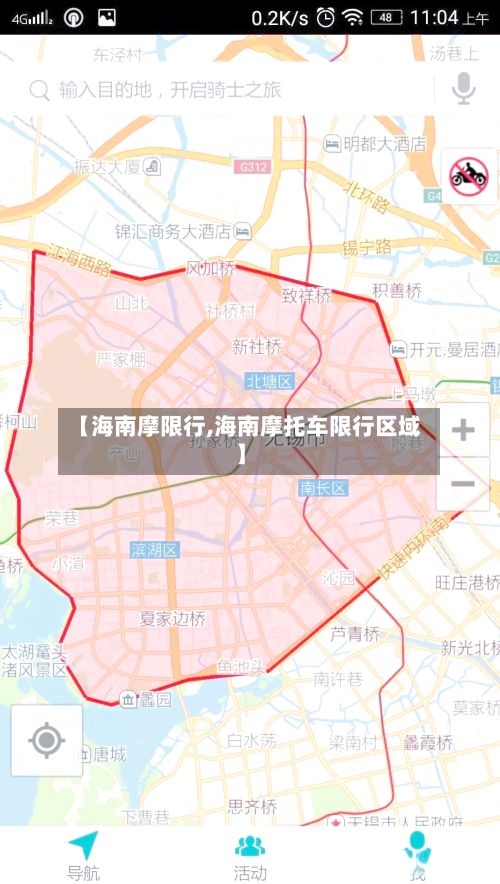 【海南摩限行,海南摩托车限行区域】-第2张图片