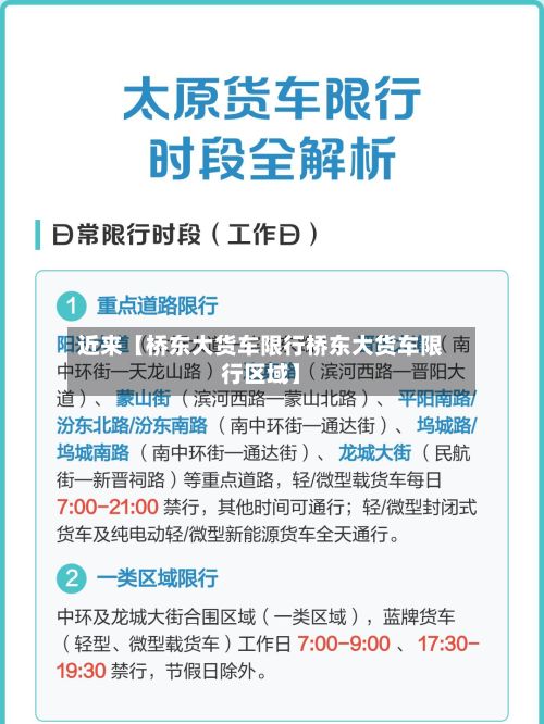 近来【桥东大货车限行桥东大货车限行区域】-第2张图片