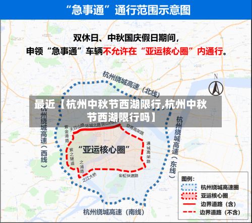 最近【杭州中秋节西湖限行,杭州中秋节西湖限行吗】-第2张图片