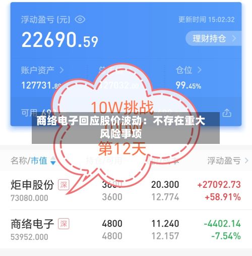 商络电子回应股价波动：不存在重大风险事项