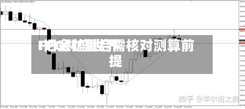 FPG财盛世界
:旧金矿重启需核对测算前提-第1张图片