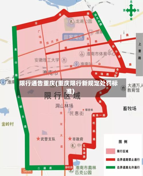 限行通告重庆(重庆限行新规定处罚标准)-第2张图片