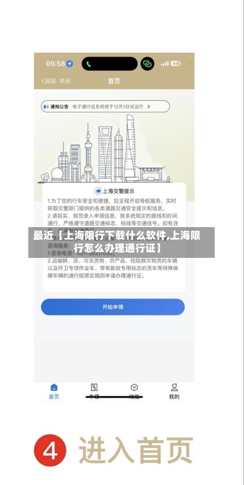 最近【上海限行下载什么软件,上海限行怎么办理通行证】