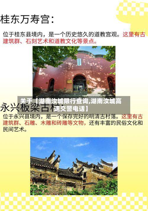 关于【湖南汝城限行查询,湖南汝城高速交警电话】